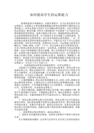 如何提高学生的运算能