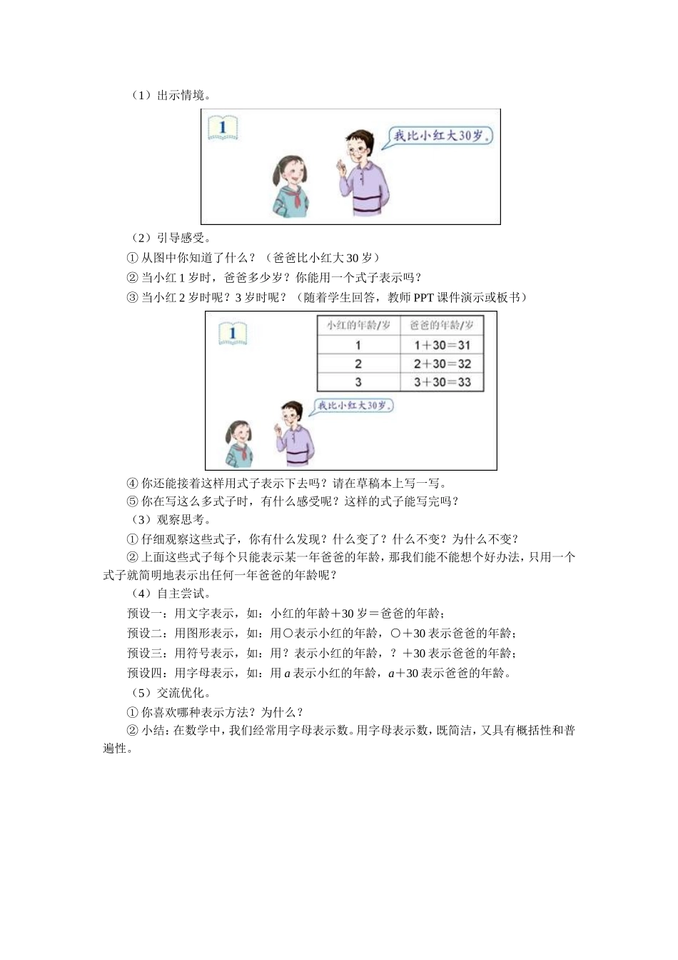 用字母表示数 (5)_第2页