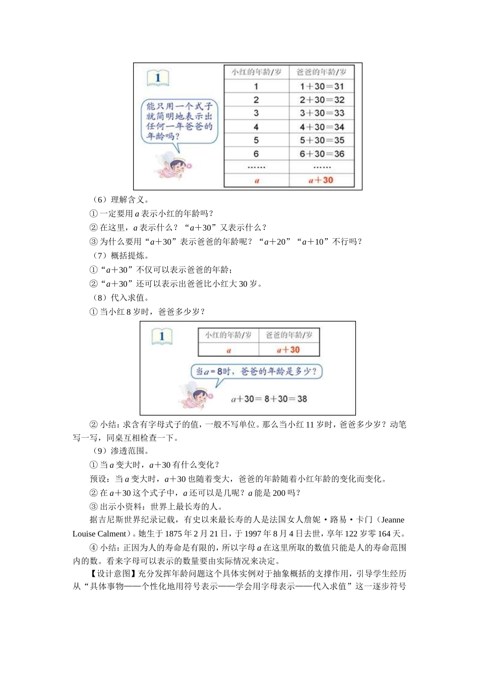 用字母表示数 (5)_第3页