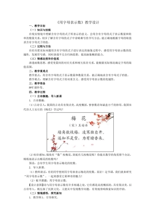 用字母表示数 (5)