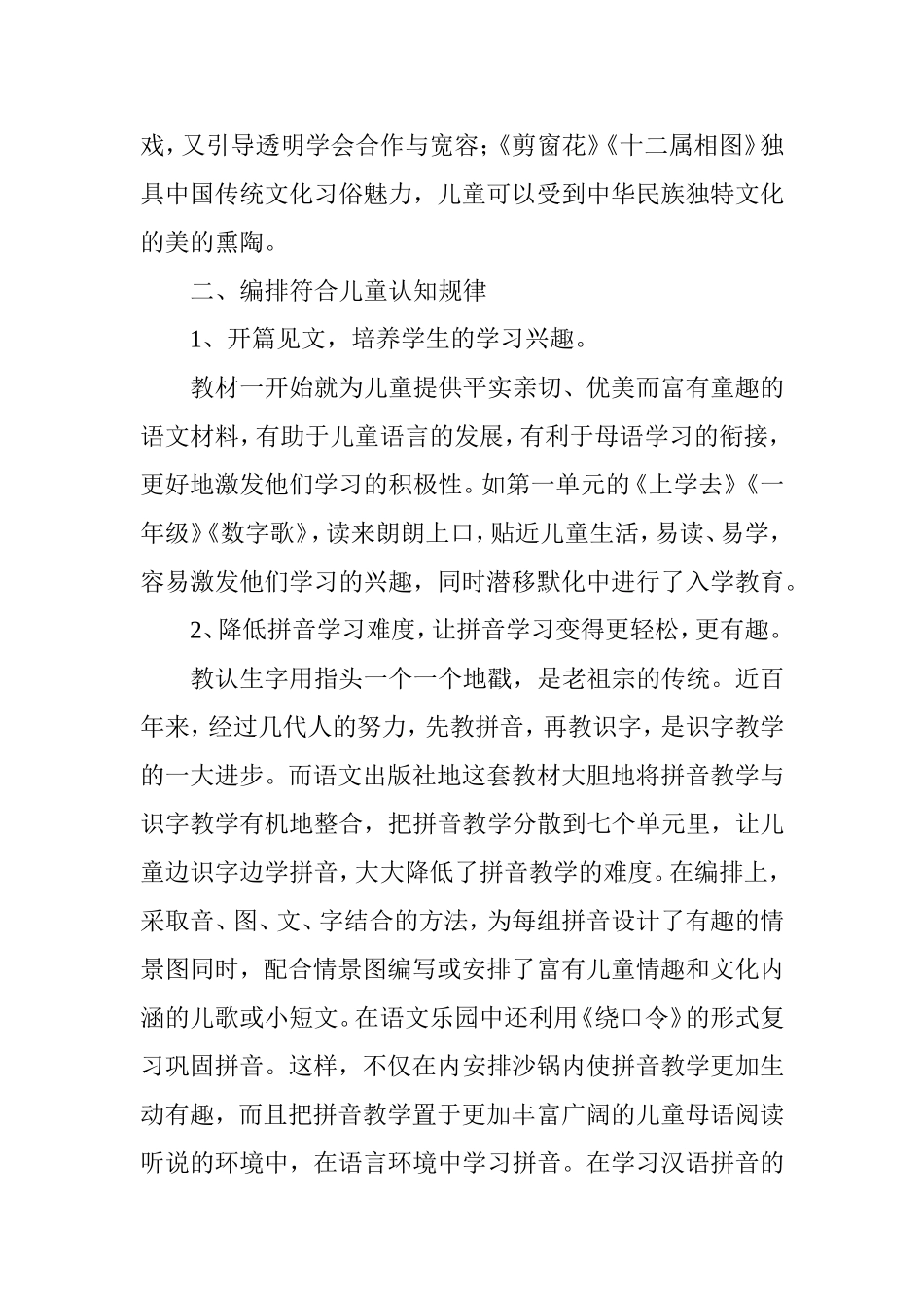 以学生为本以发展为本_第2页