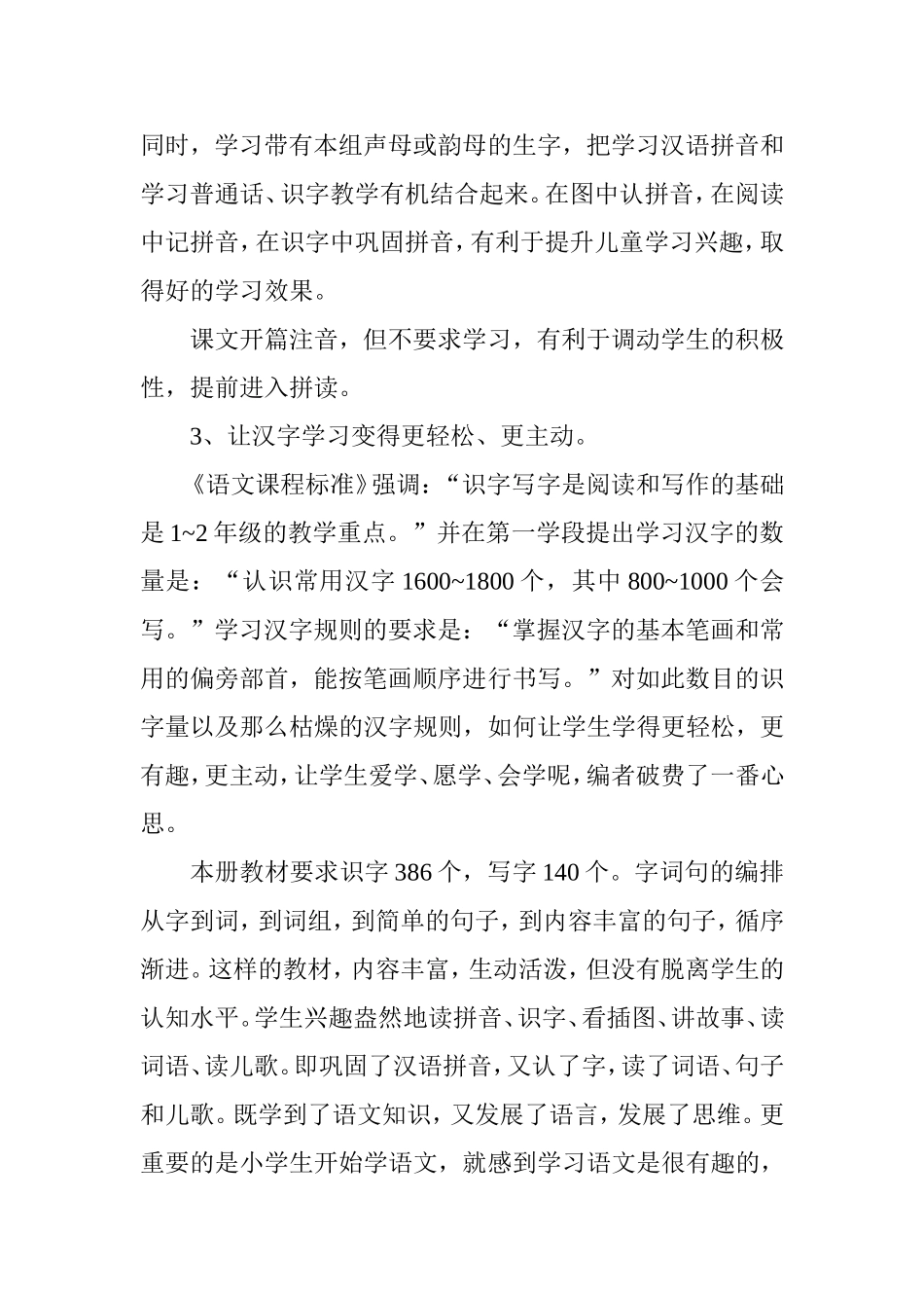 以学生为本以发展为本_第3页