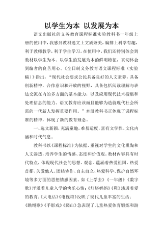 以学生为本以发展为本