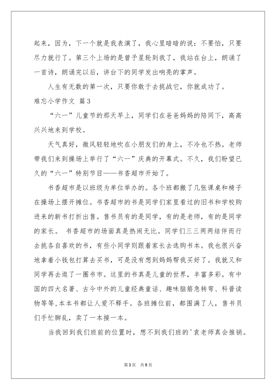 难忘小学作文合集5篇_第3页