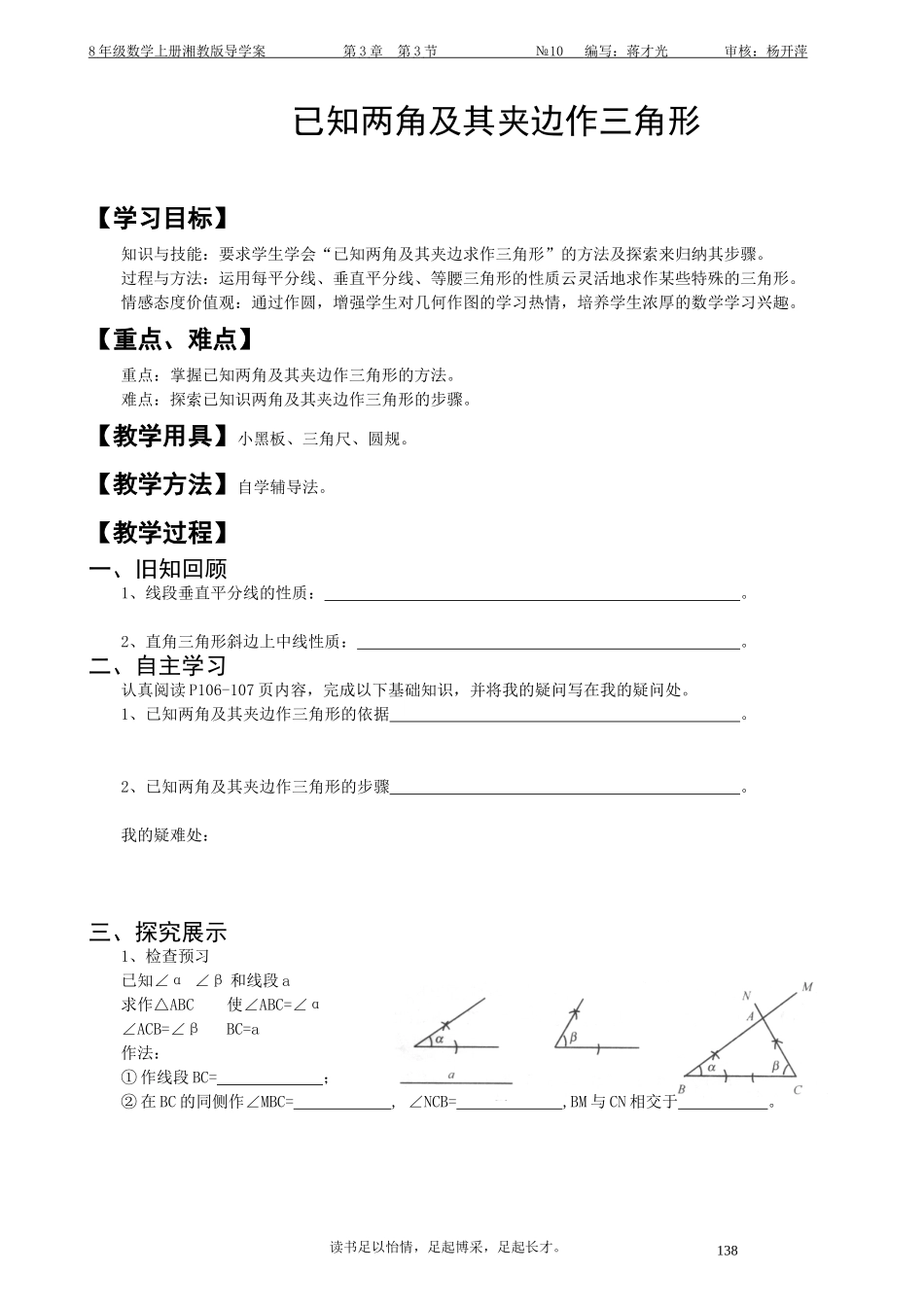 已知两角及夹边作三角形_第1页