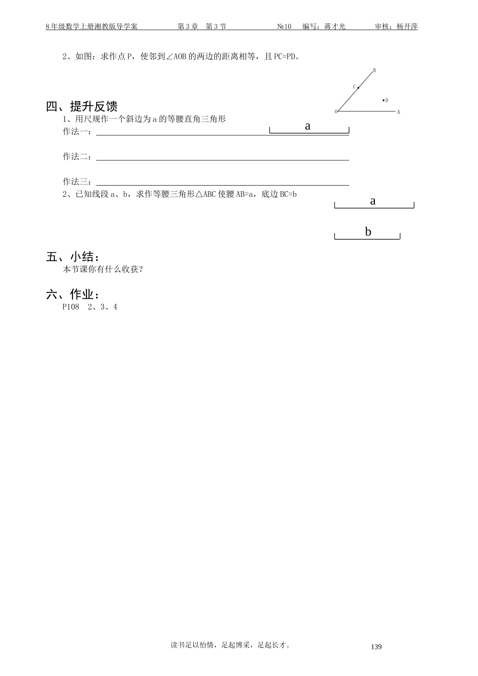 已知两角及夹边作三角形_第2页