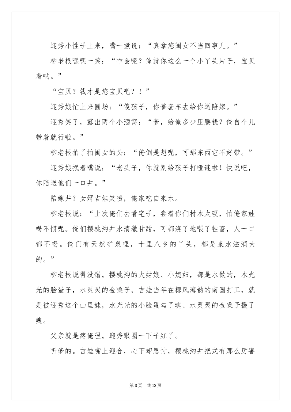 陪嫁井-传奇故事_作文网_第3页