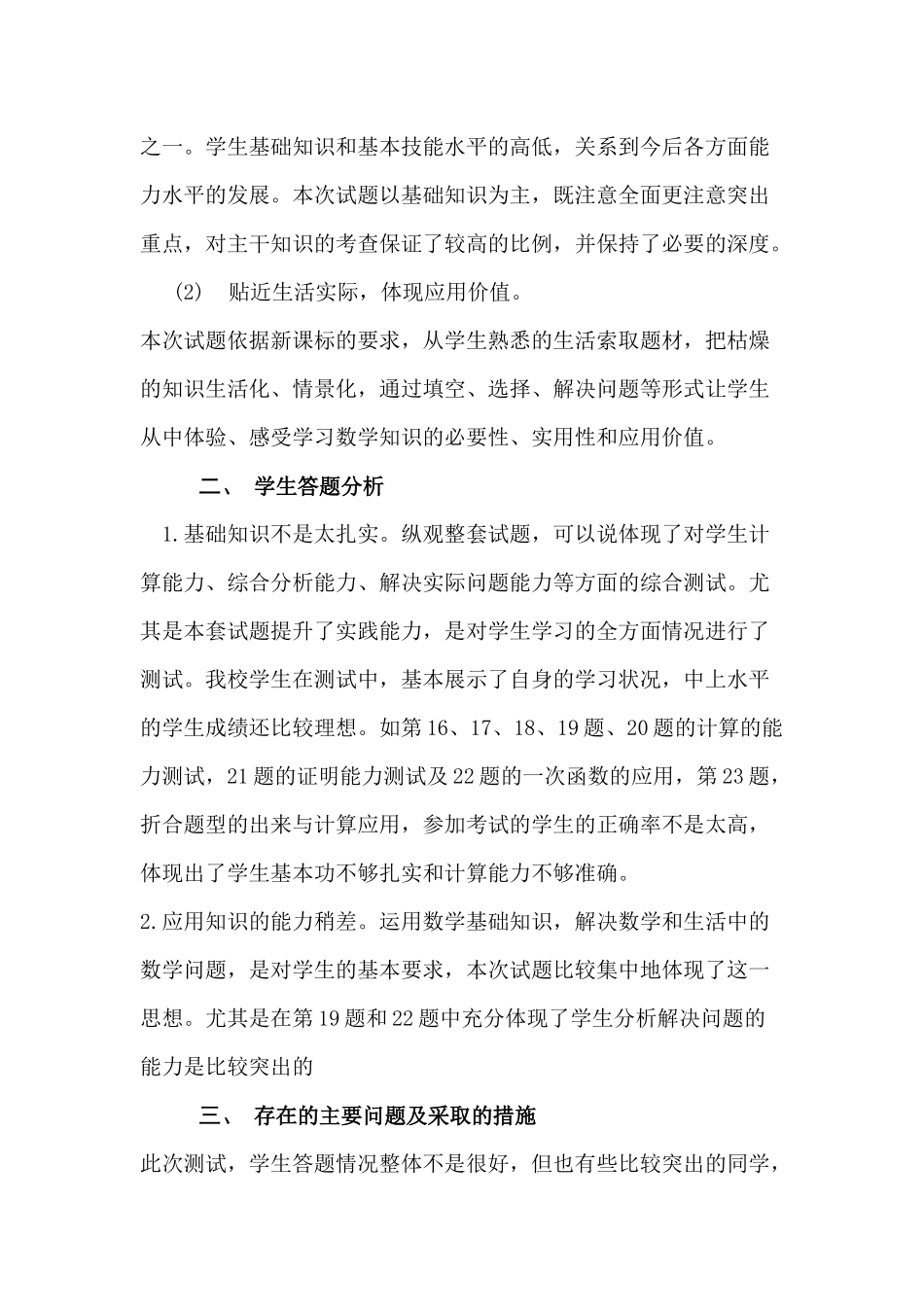 2015-2016年八年级数学期末统考质量分析_第2页