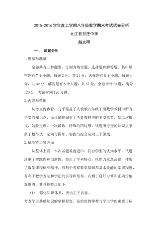 2015-2016年八年级数学期末统考质量分析