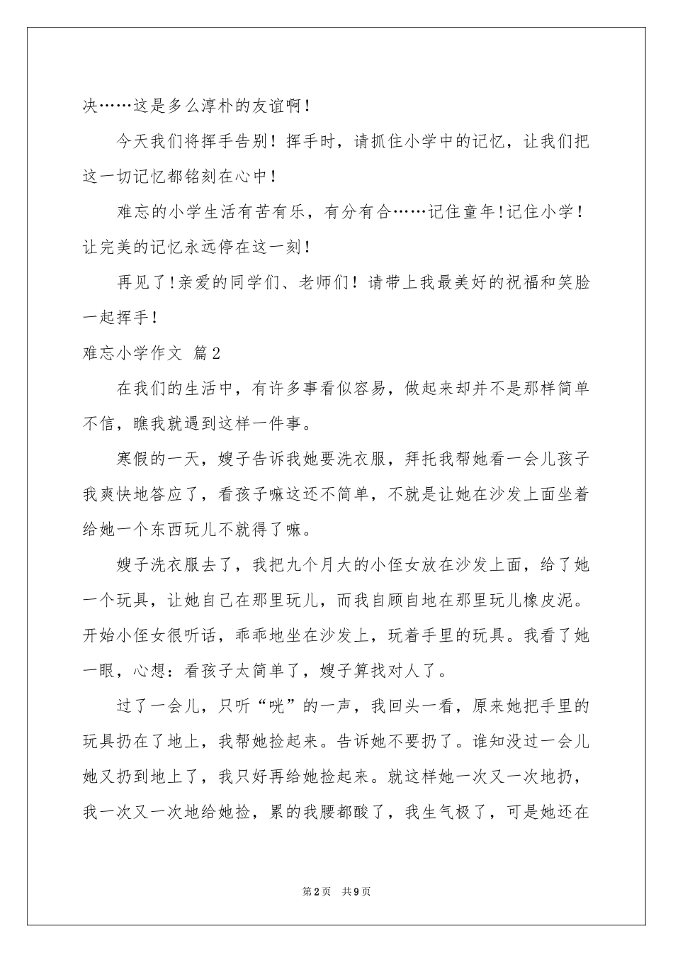 难忘小学作文合集8篇_第2页