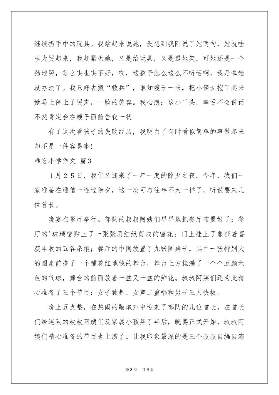 难忘小学作文合集8篇_第3页