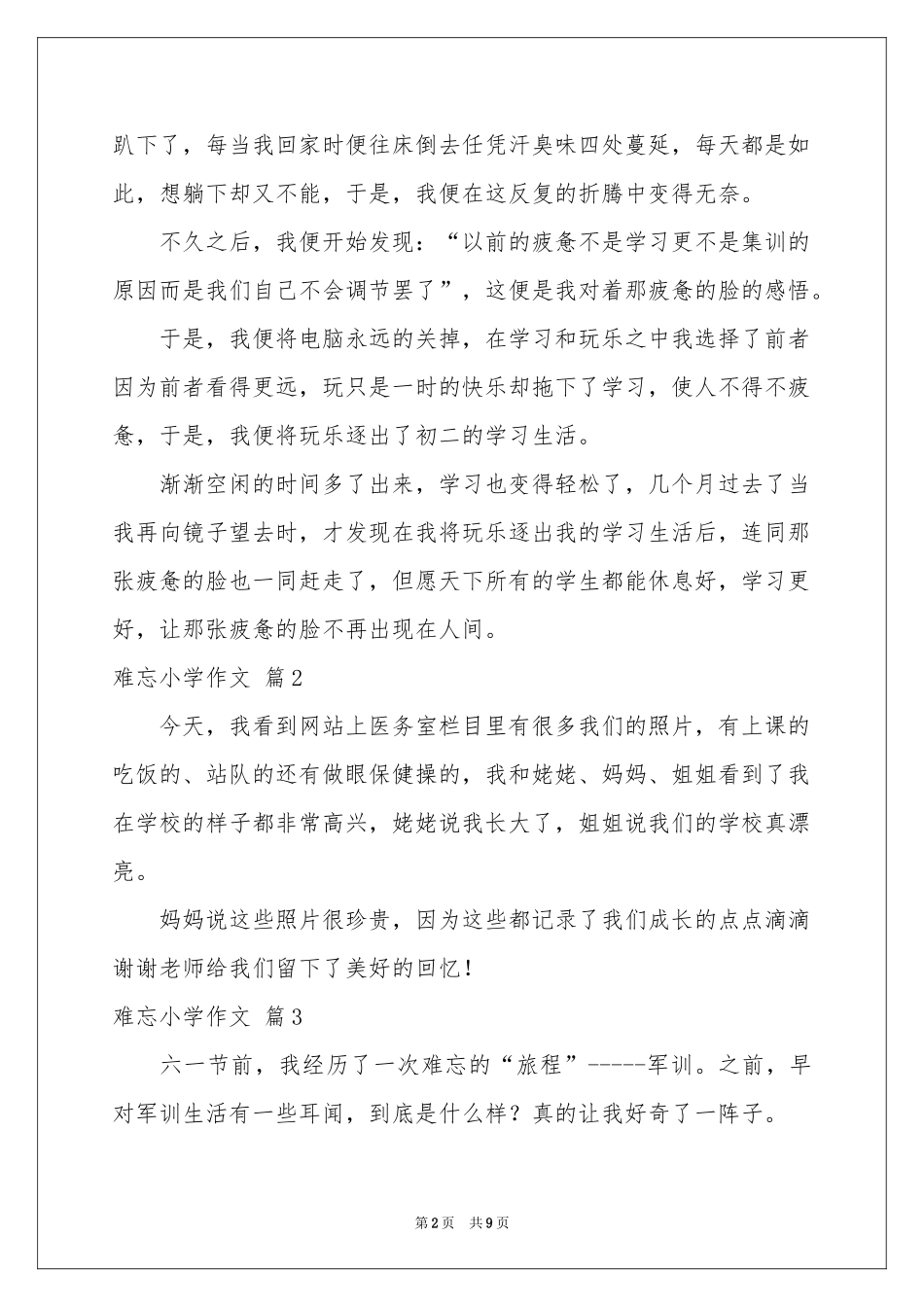 难忘小学作文8篇_第2页