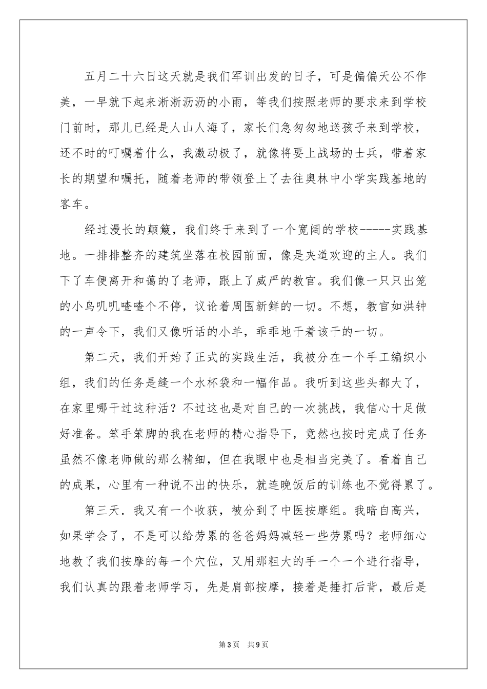 难忘小学作文8篇_第3页