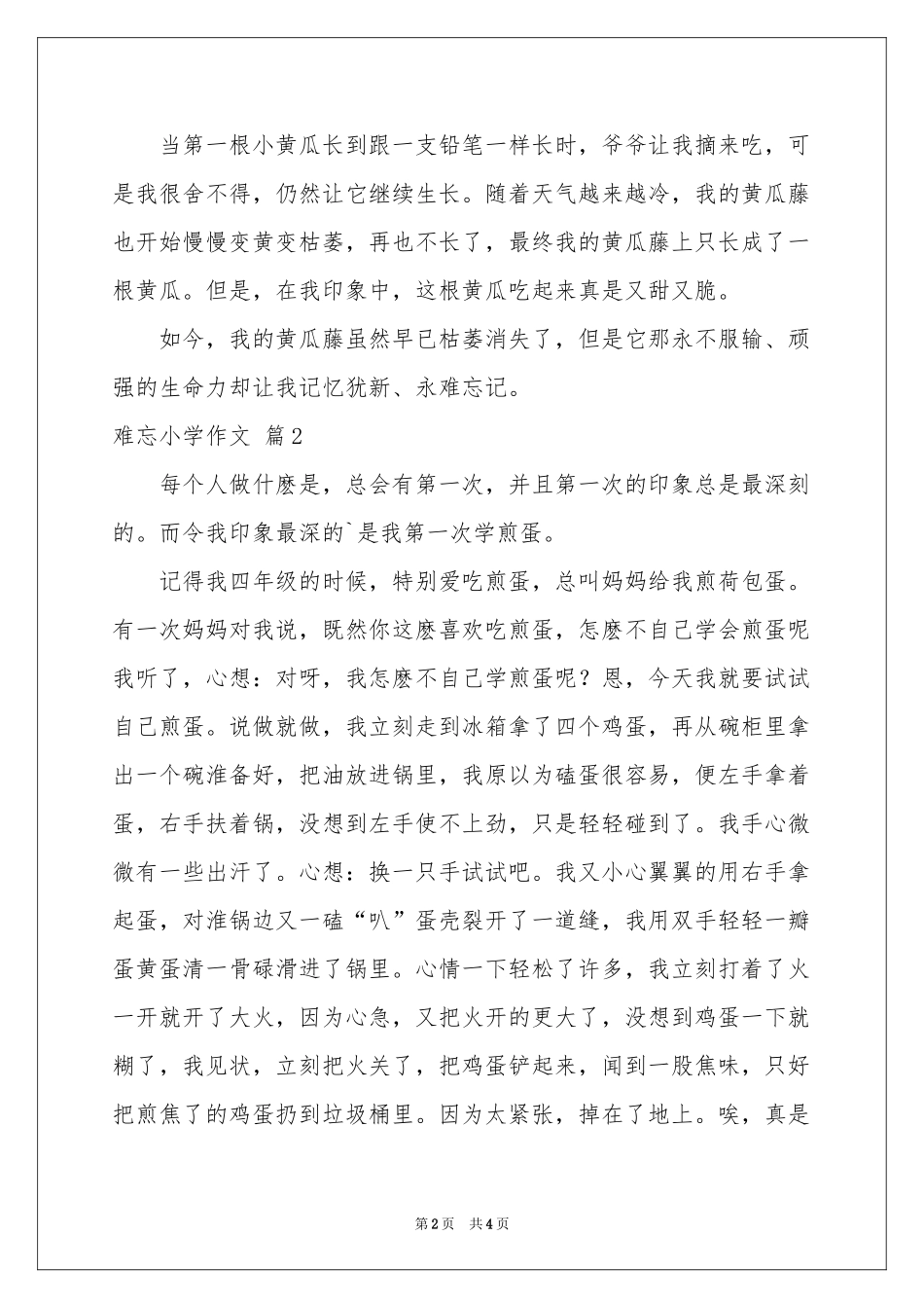 难忘小学作文三篇_第2页