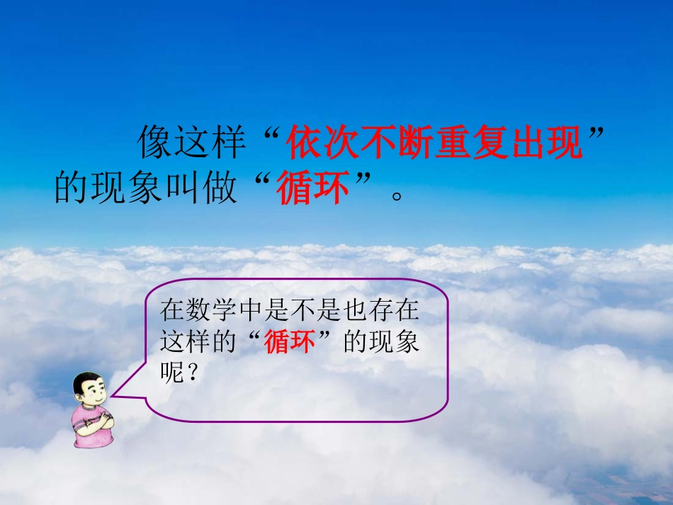 循环小数微课课件_第3页