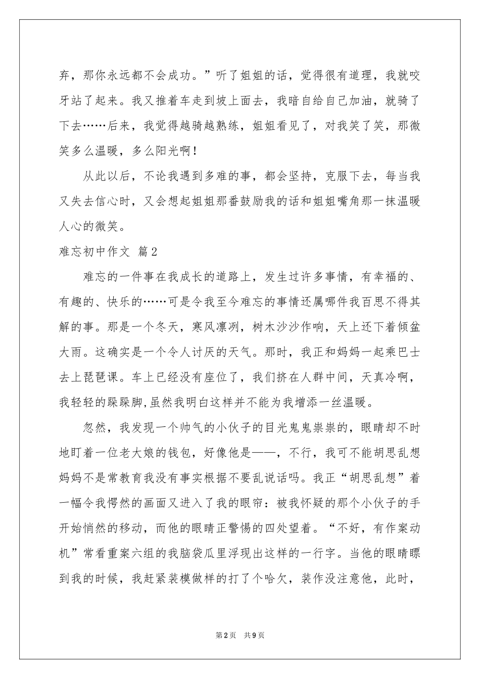难忘初中作文汇总6篇_第2页