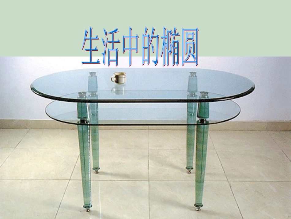 选修2-1-221椭圆及其标准方程_第2页