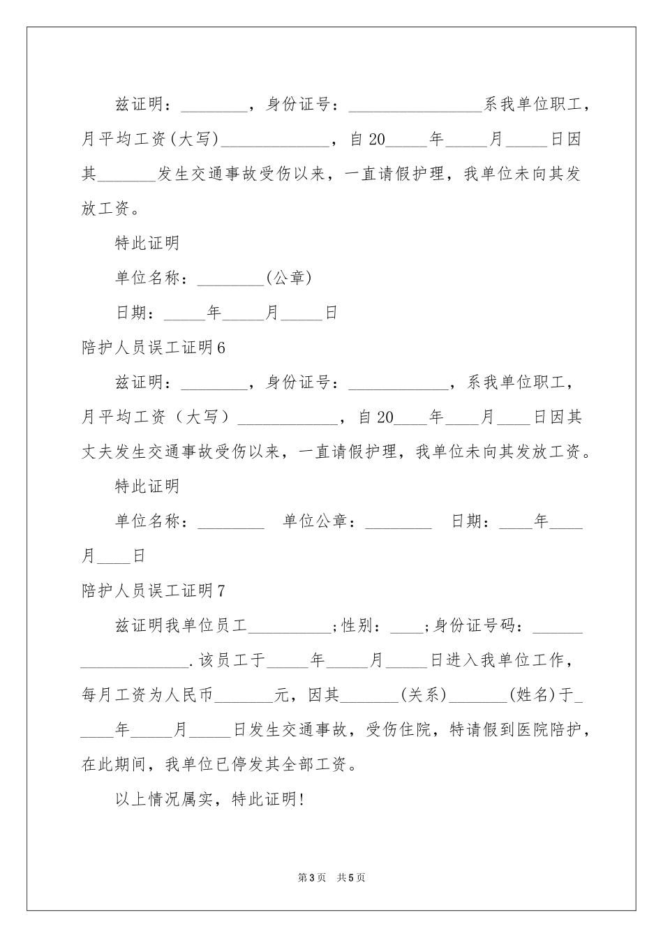 陪护人员误工证明_第3页