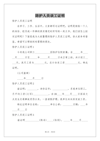 陪护人员误工证明
