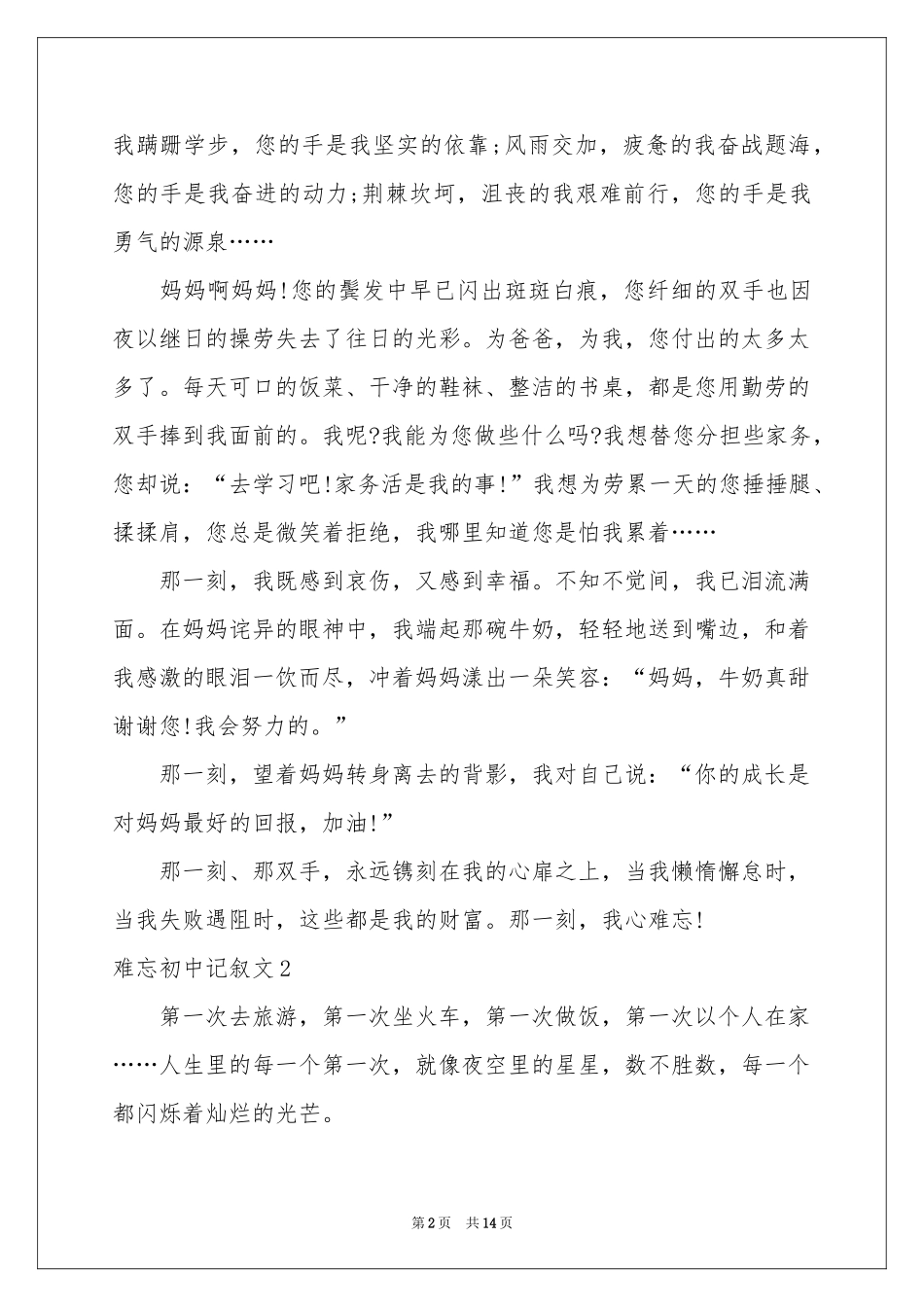 难忘初中记叙文_第2页