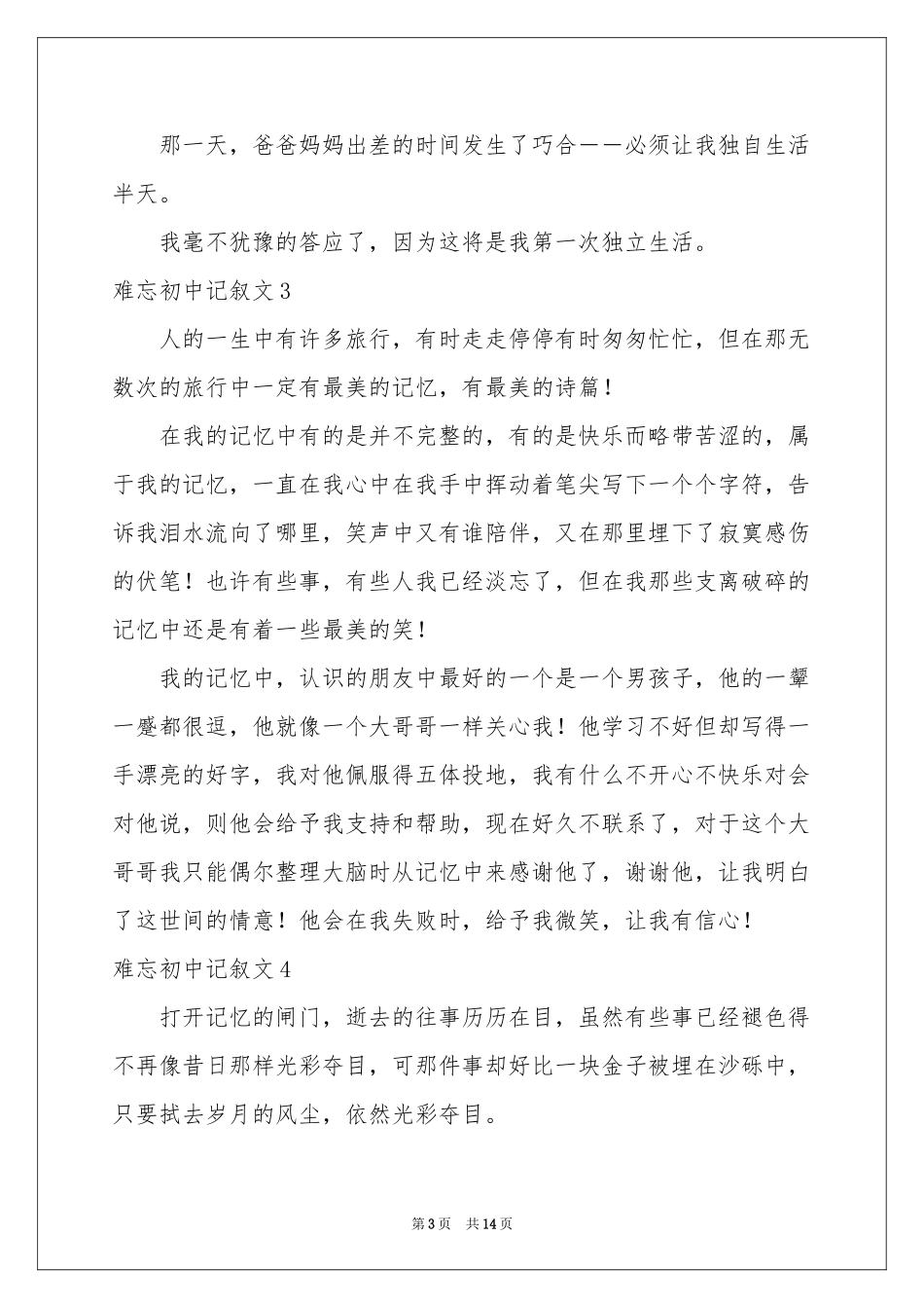 难忘初中记叙文_第3页