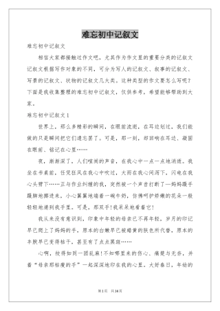 难忘初中记叙文