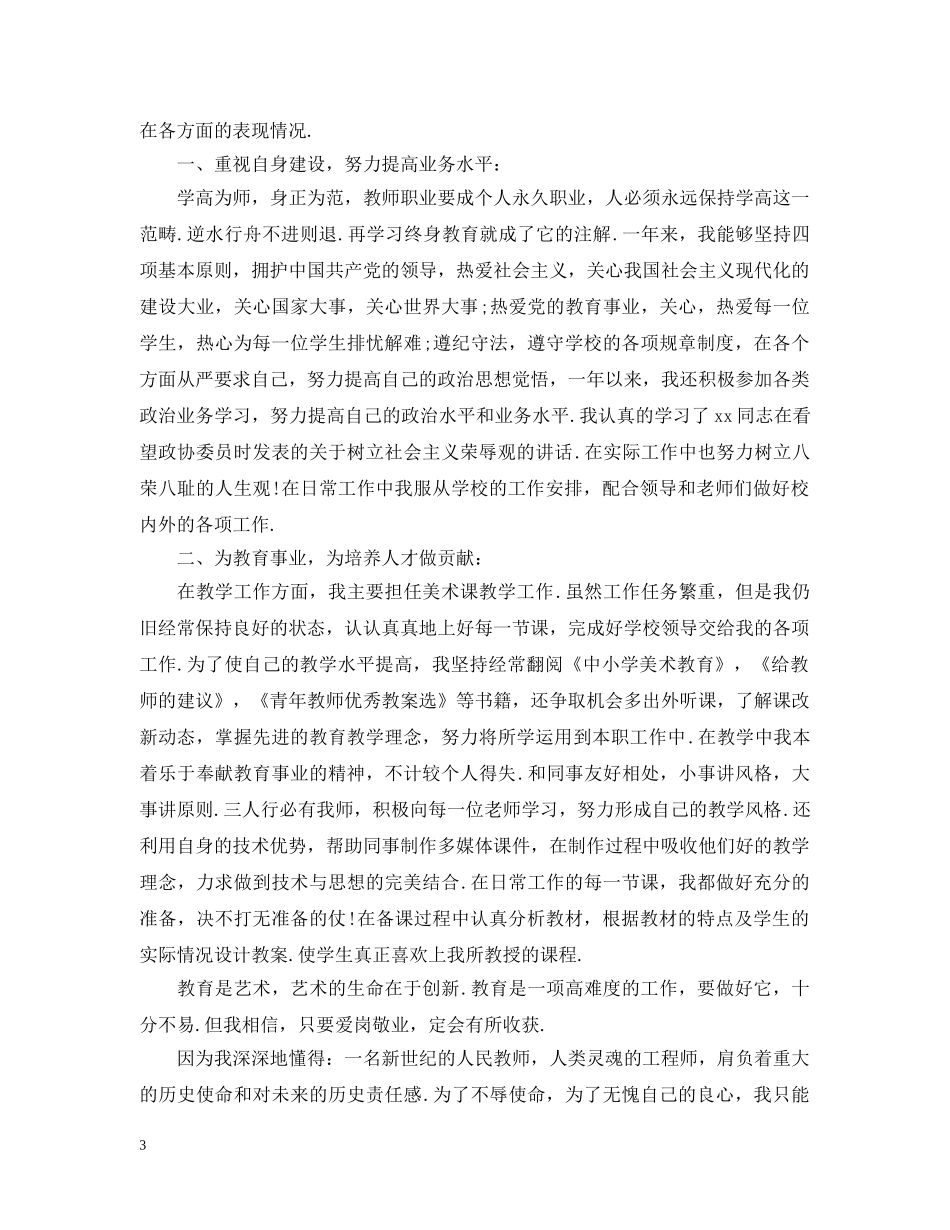 小学美术教师个人期终总结 _第3页