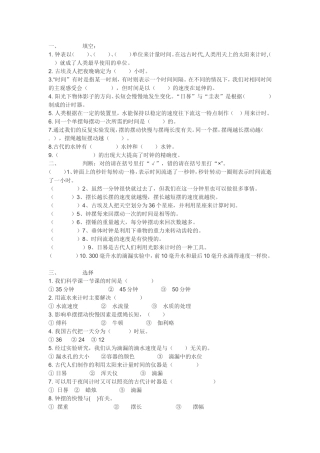 五年复习三单元