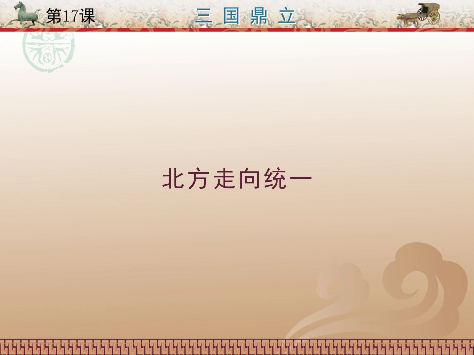 第17课三国鼎立_第3页