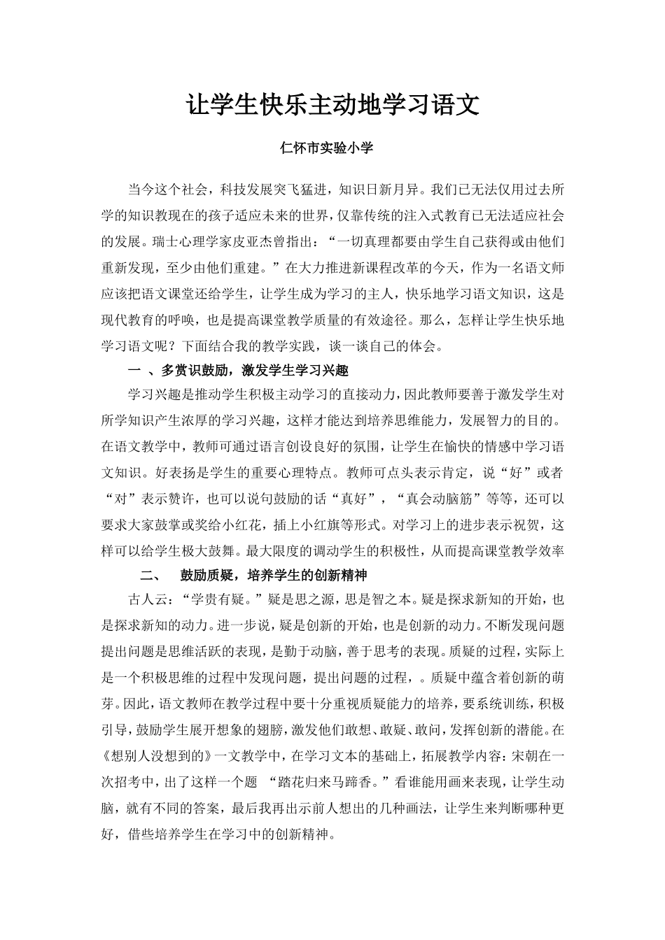 让学生快乐主动地学习语文_第1页
