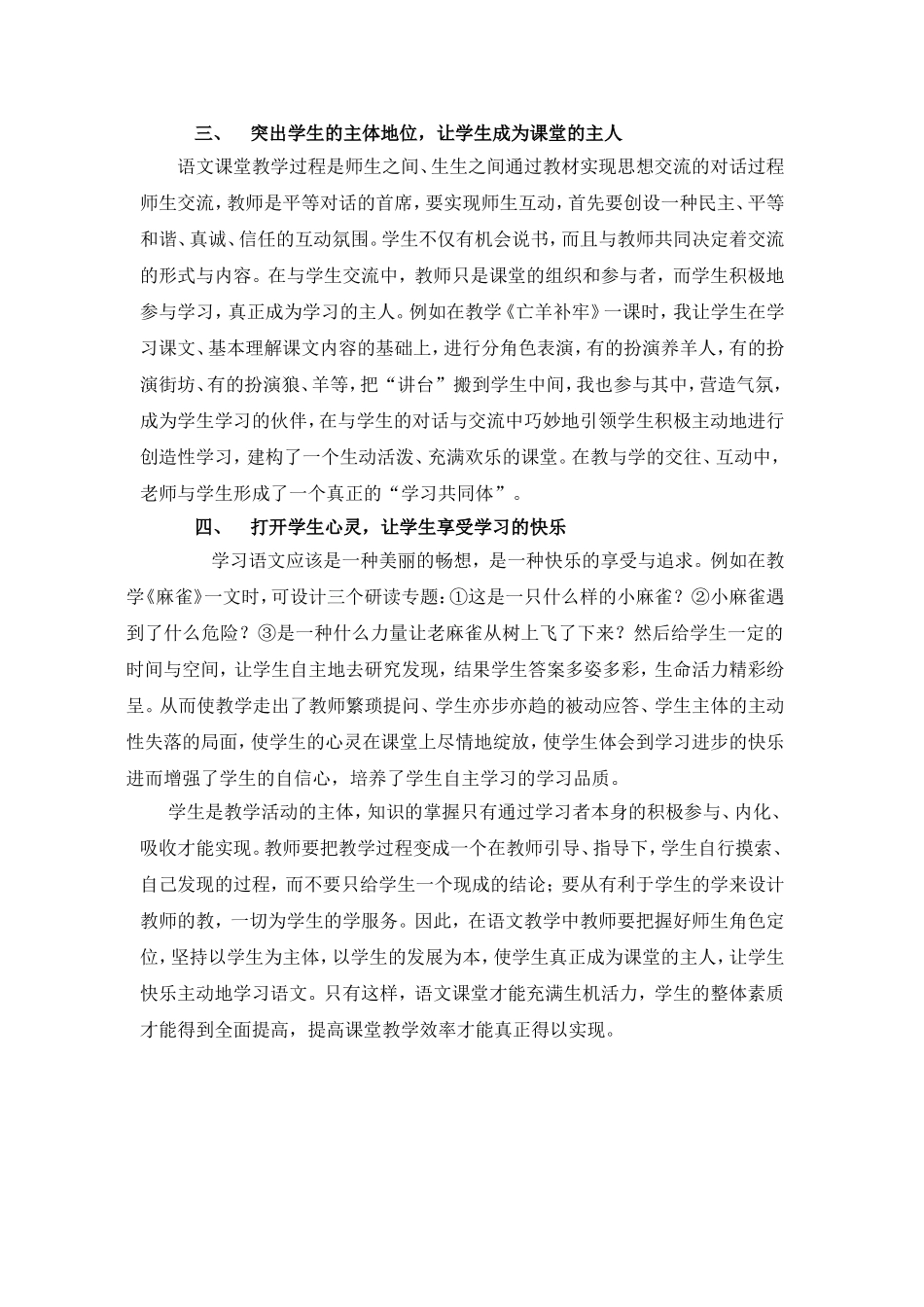 让学生快乐主动地学习语文_第2页