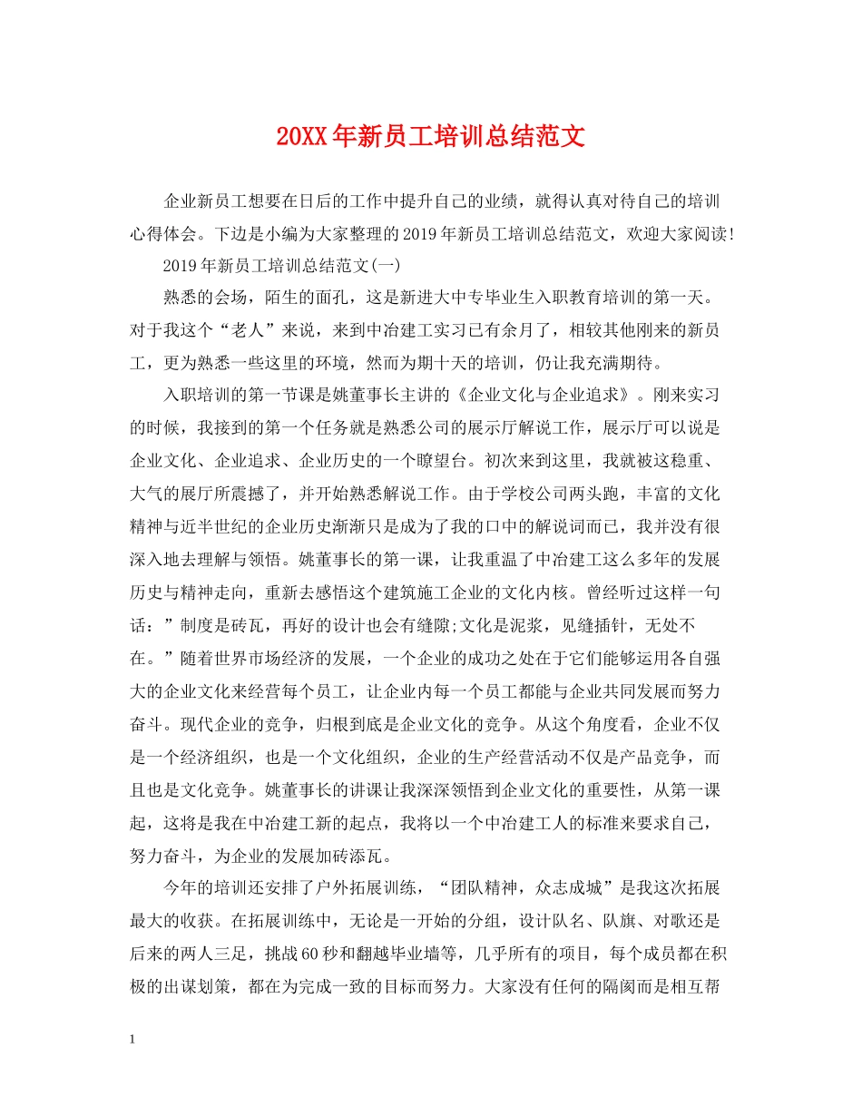 新员工培训总结范文_第1页