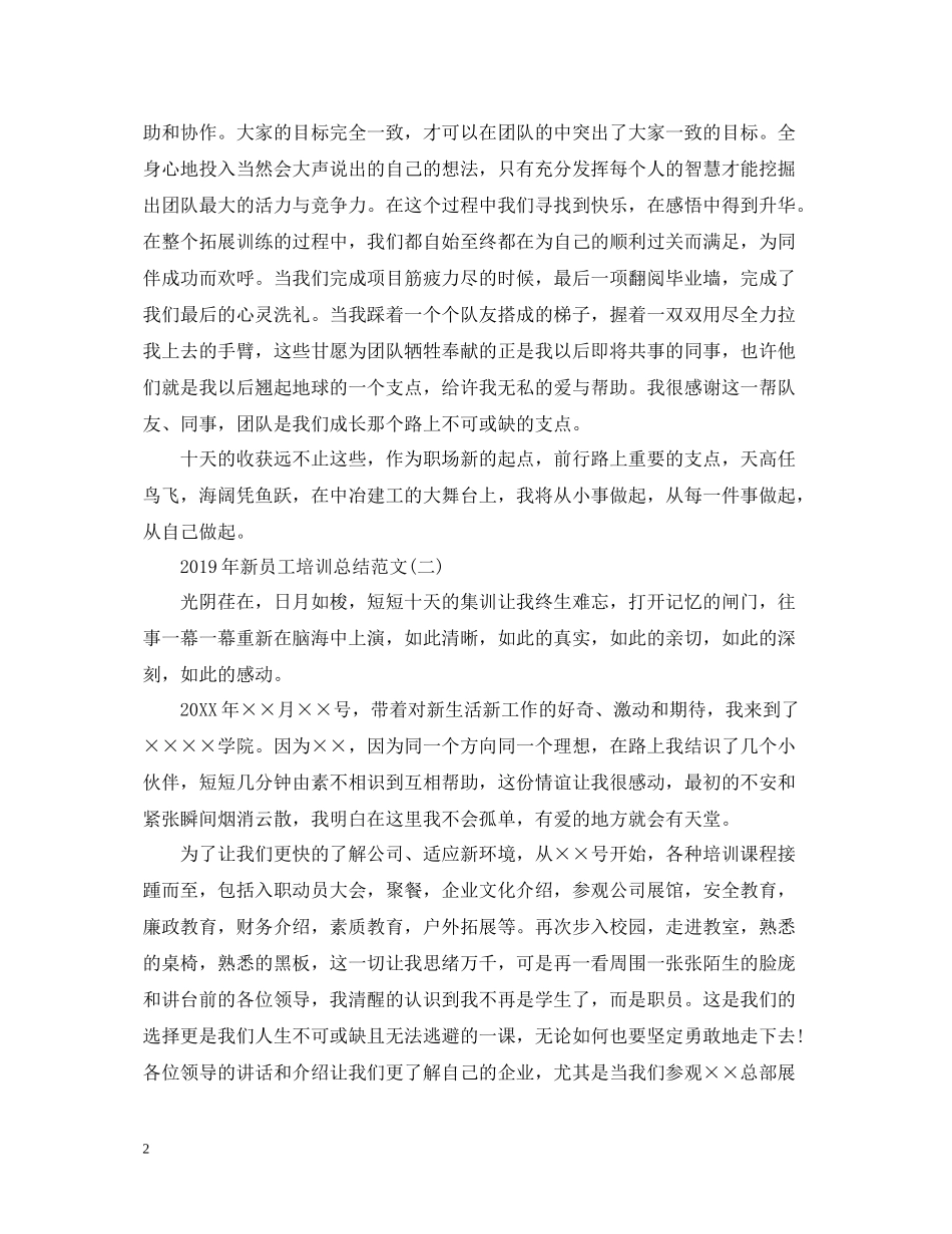 新员工培训总结范文_第2页