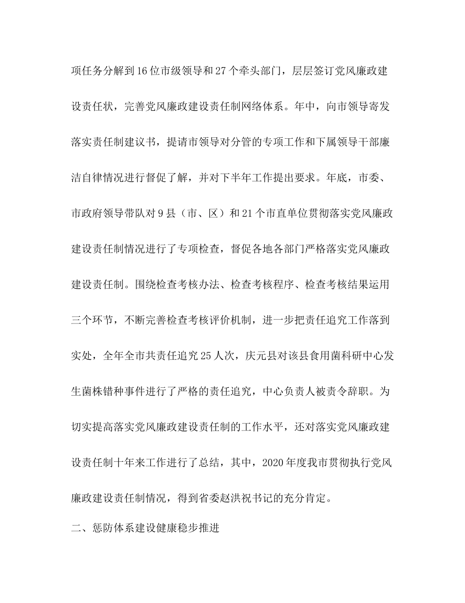 2020年纪检监察工作总结_第2页