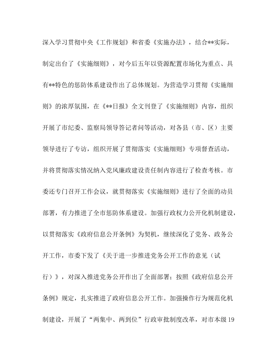 2020年纪检监察工作总结_第3页