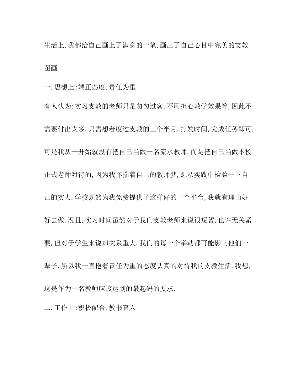 实习支教个人工作总结_第2页