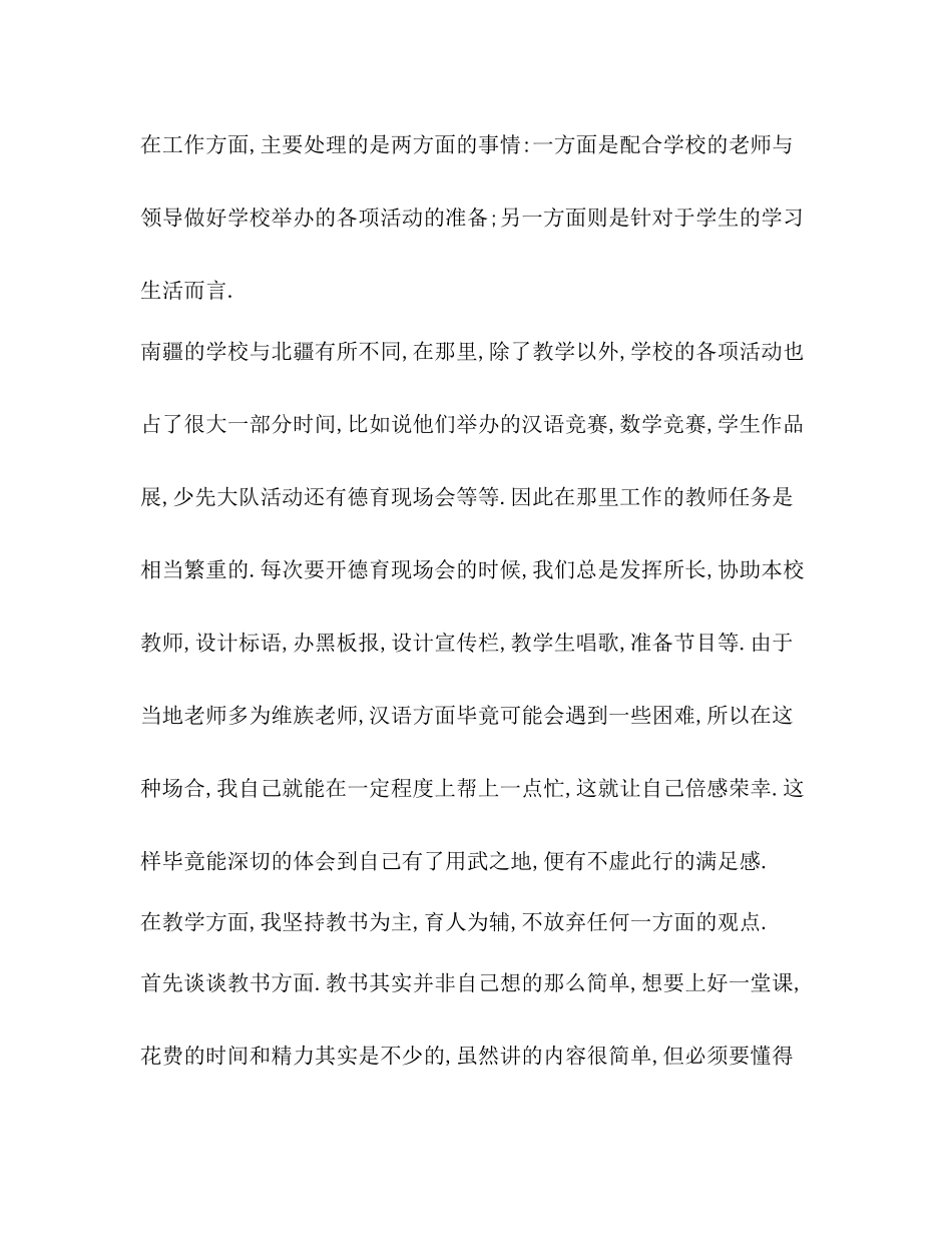 实习支教个人工作总结_第3页