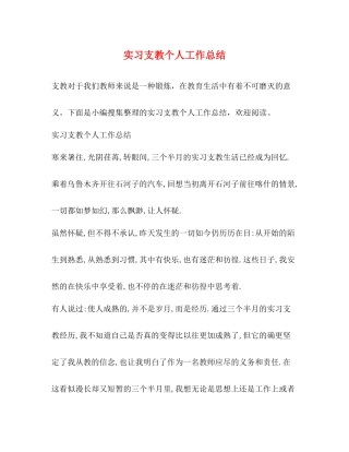 实习支教个人工作总结