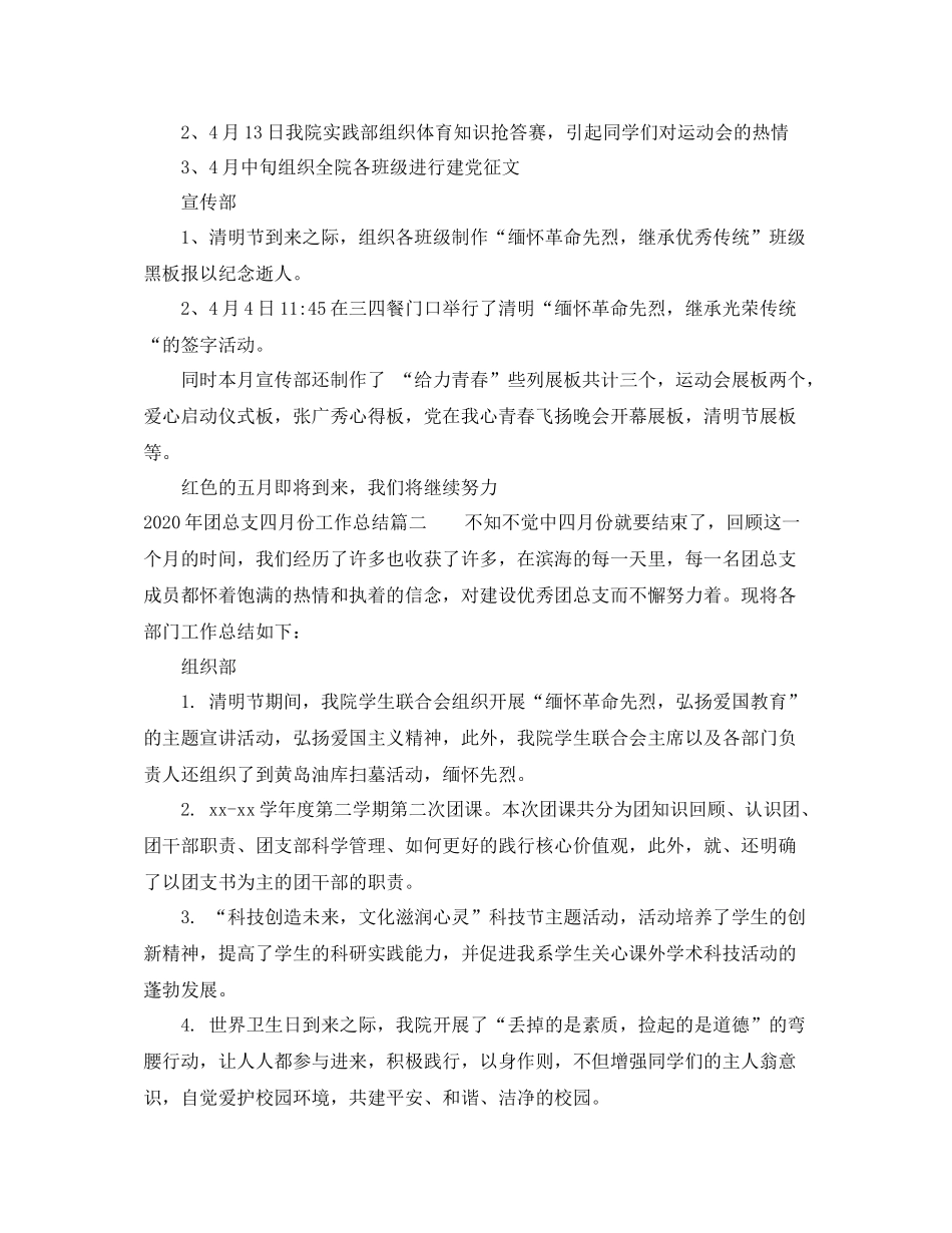 2020年团总支四月份工作总结_第3页