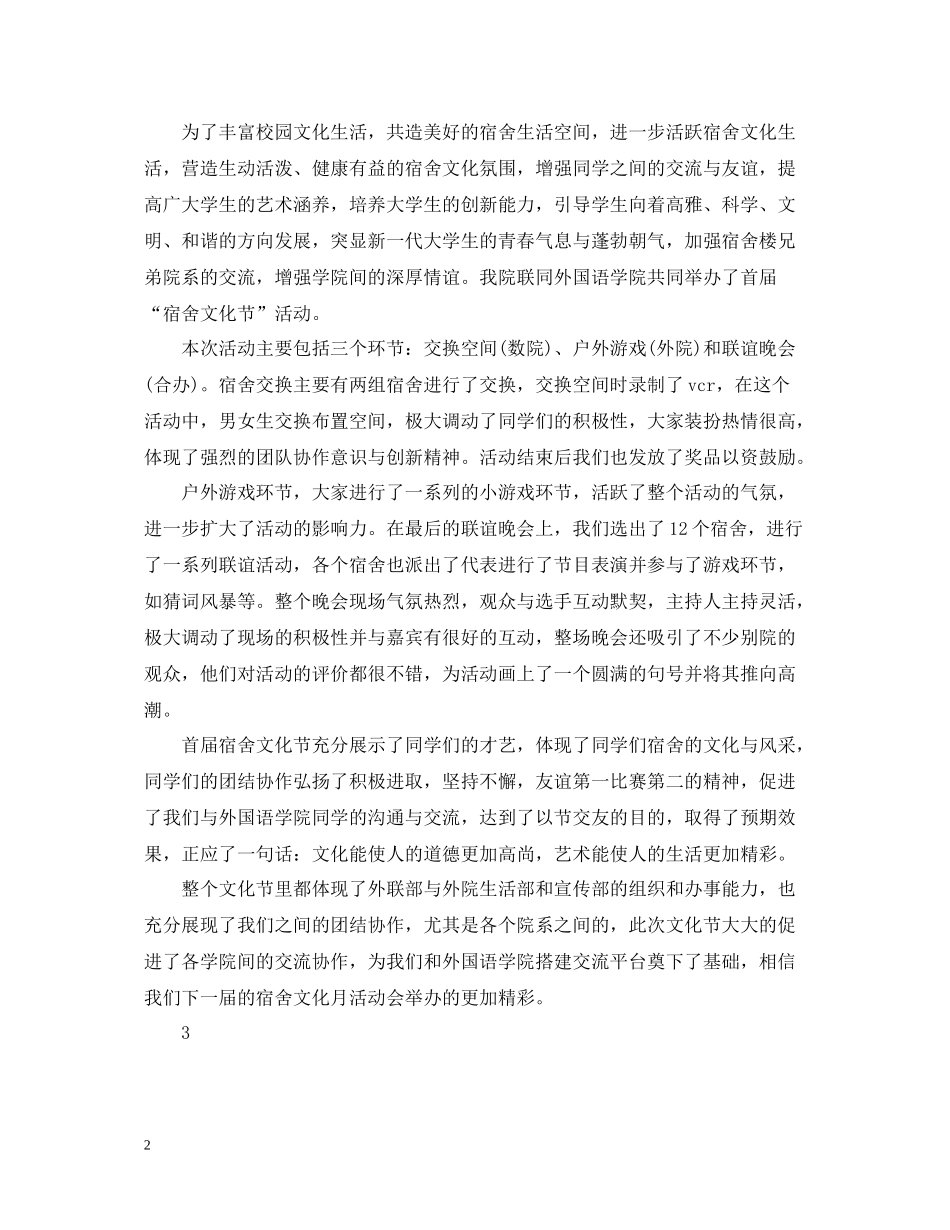 社团的联谊活动总结范文_第2页