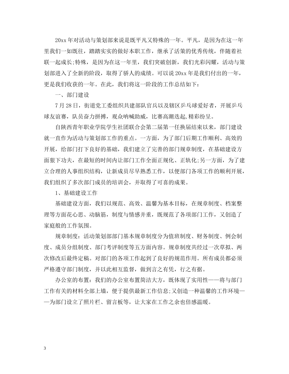 社团的联谊活动总结范文_第3页