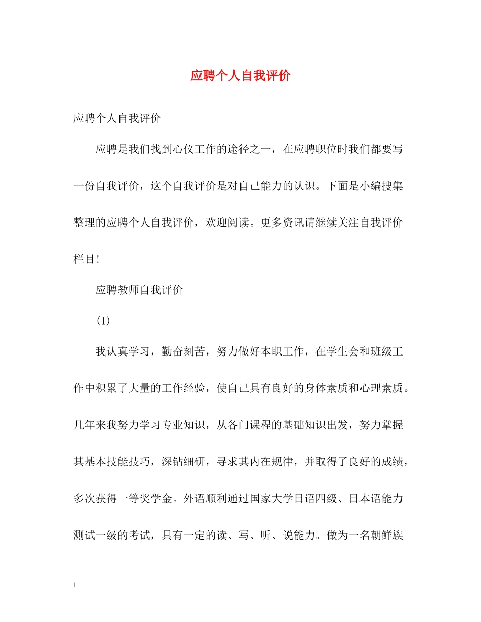 应聘个人自我评价_第1页