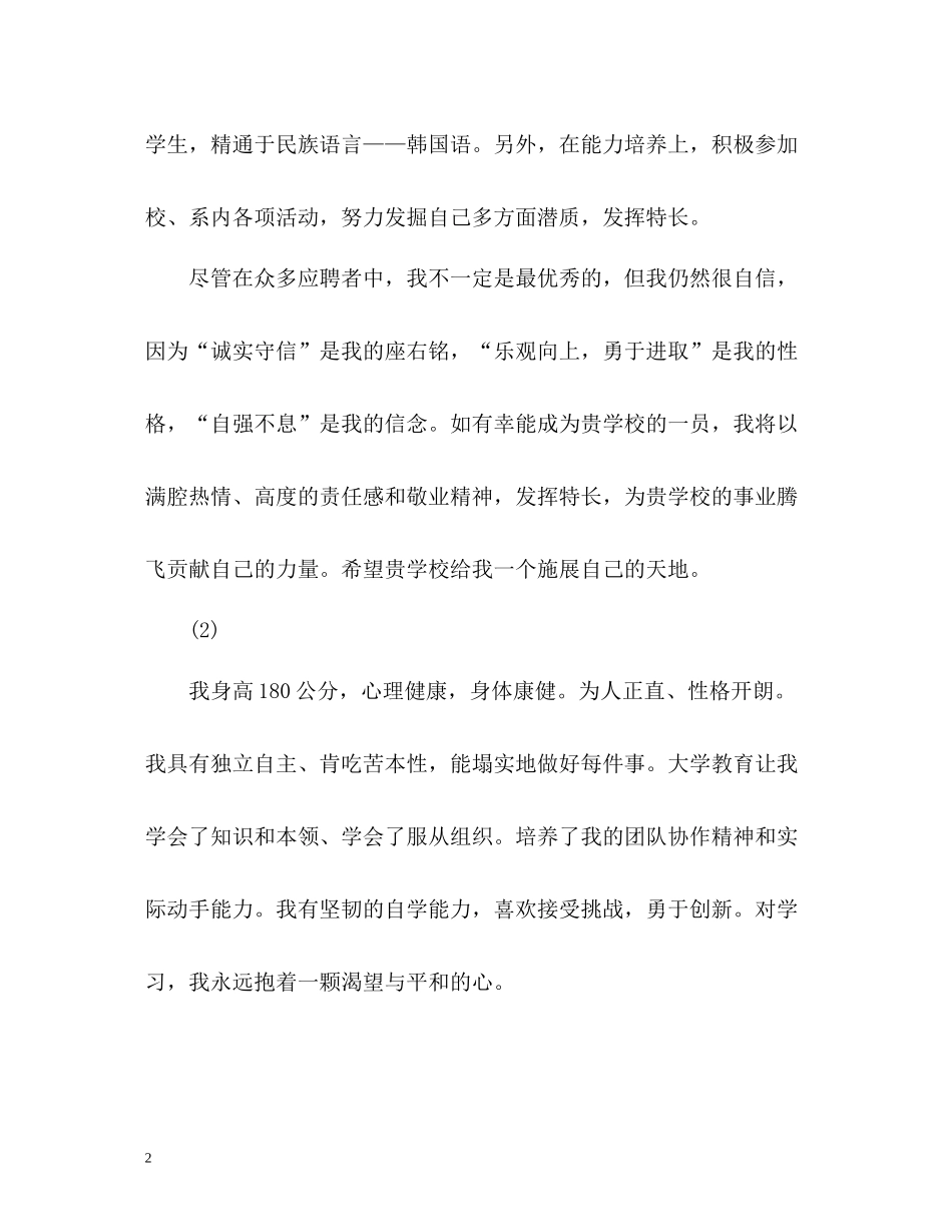 应聘个人自我评价_第2页