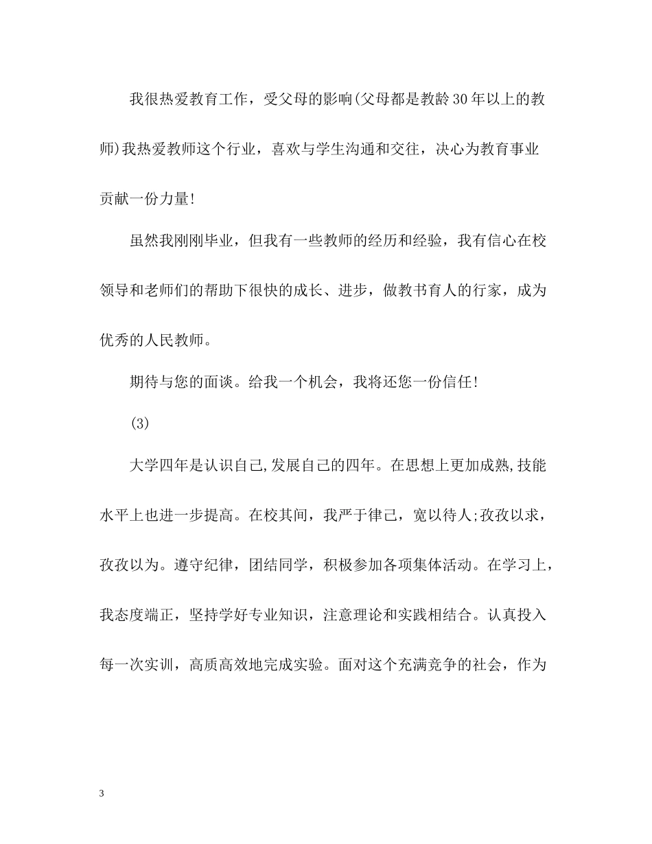 应聘个人自我评价_第3页