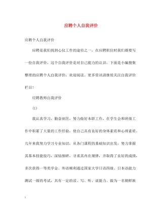 应聘个人自我评价