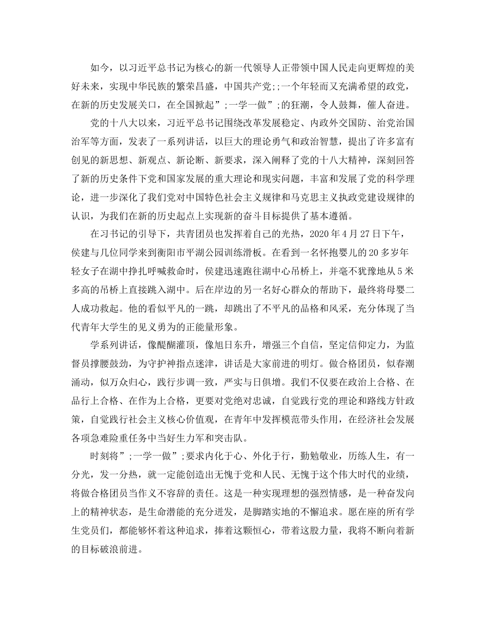 民主评议团员一学一做自我评价_第2页