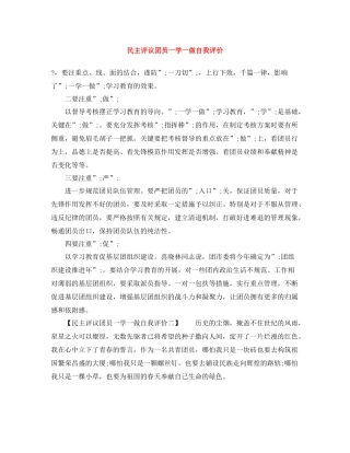民主评议团员一学一做自我评价