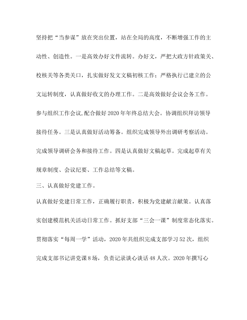 【整理办文办会（文秘服务）个人工作总结】办公室文秘个人工作总结_第2页