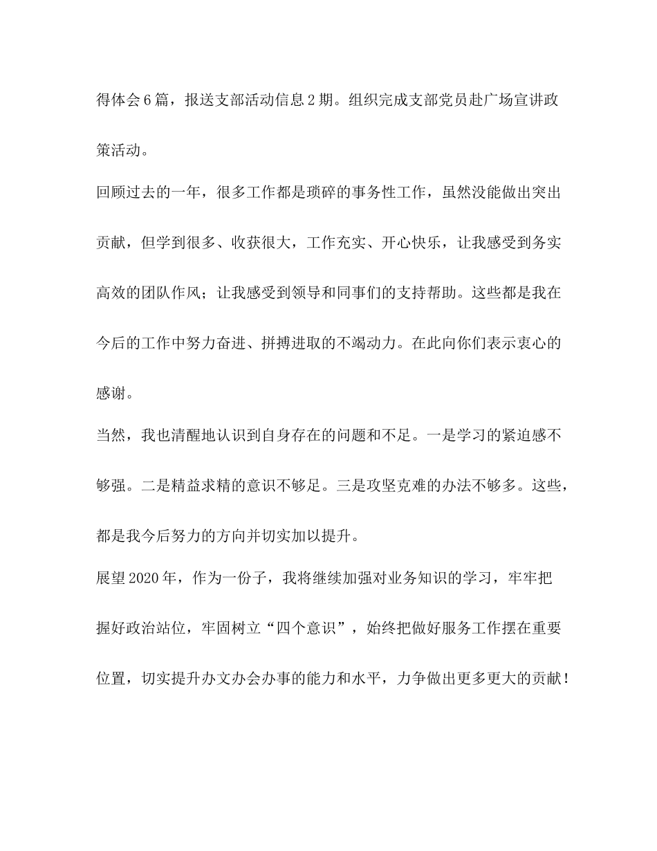 【整理办文办会（文秘服务）个人工作总结】办公室文秘个人工作总结_第3页