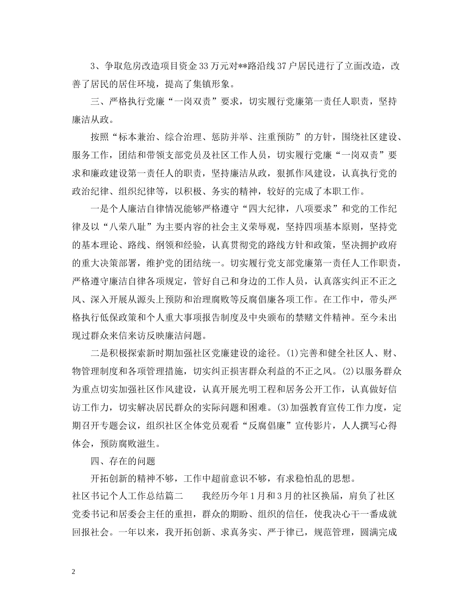社区书记个人工作总结2_第2页